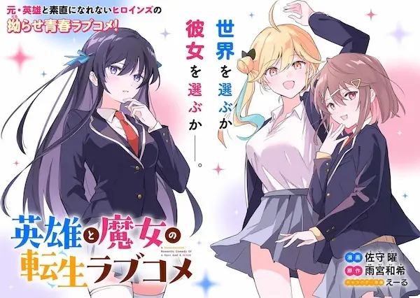 A Reincarnation Romantic Comedy Of A Hero And A Witch