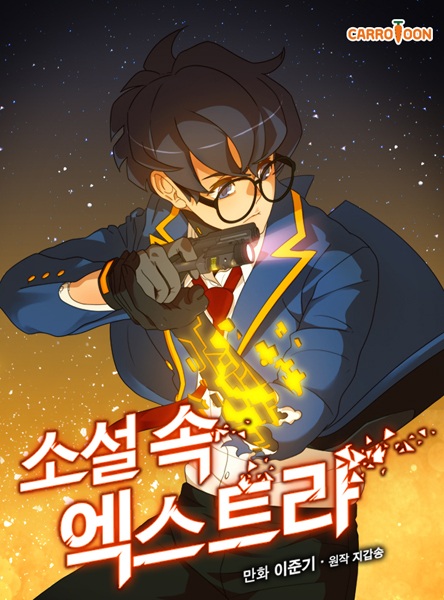 The Novel's Extra cover
