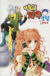 Imagen de Advent of Snow White of the Hell