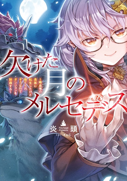 Mercedes and the Waning Moon: The Dungeoneering Feats of a Discarded Vampire Aristocrat cover