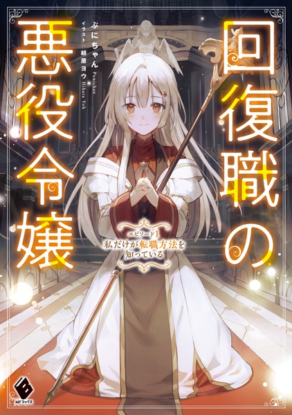 From Villainess to Healer cover