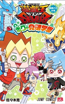 Yu☆Gi☆Oh! SEVENS: Boku no Hatsumei Gakuen