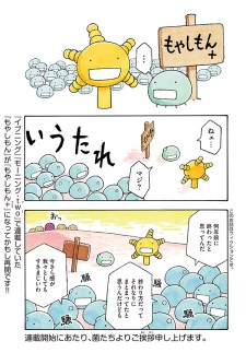 Moyashimon+
