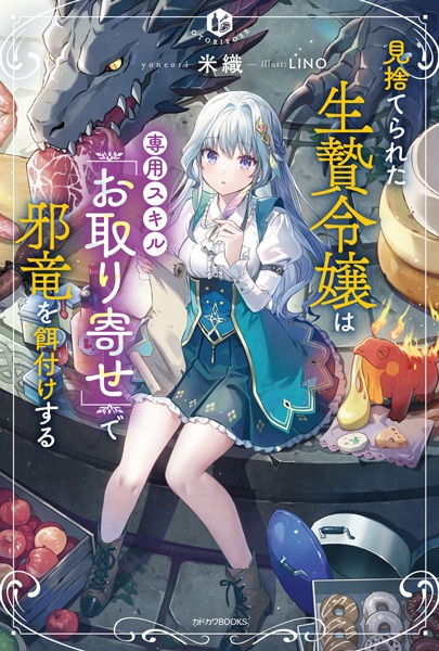 Poster de Misuterareta Ikenie Reijou wa Senyou Skill "Otoriyose" de Jaryuu wo Ezuke suru