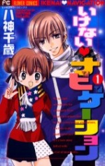 Cover for Ikenai Navigation