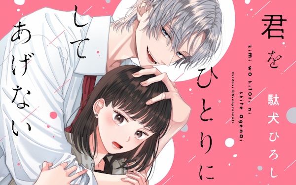 Kimi wo Hitori ni Shite Agenai