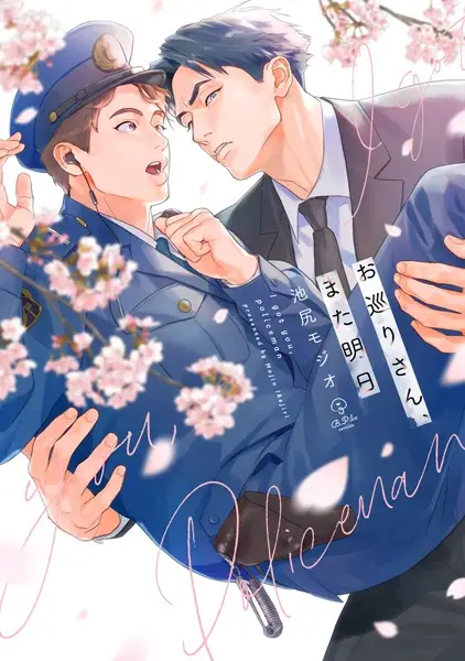 Omawarisan, Mata Ashita