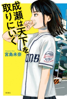 Poster de Naruse Series