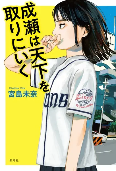 Naruse Series
