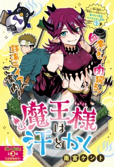 Maou-sama wa Ase wo Kaku