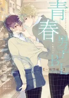 Fleur Comics Anthology: Seishun Danshi BL - Yokujou-hen