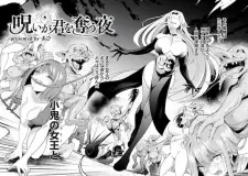 Noroi ga Kimi wo Ubau Yoru