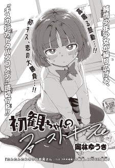 Hatsumi-Chan no First Kiss