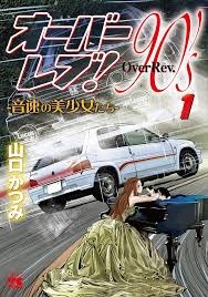 Over rev! 90's: Onsoku no Bishoujo-tachi