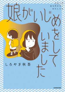 Musume ga Ijime wo Shiteimashita