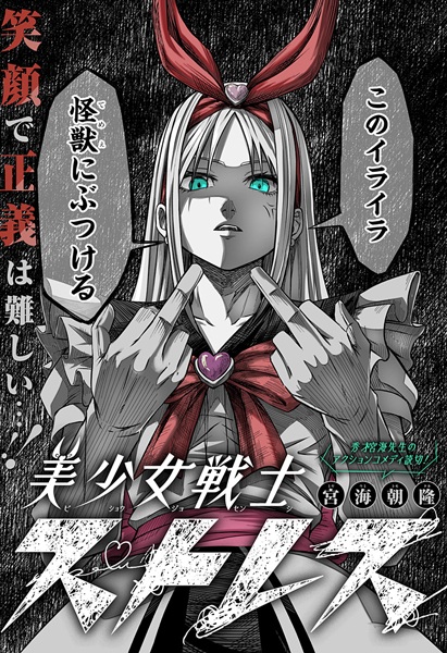 Cover for Bishoujo Senshi Stress
