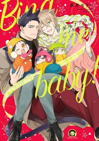 Kedamono Arashi: Bind Me Baby!