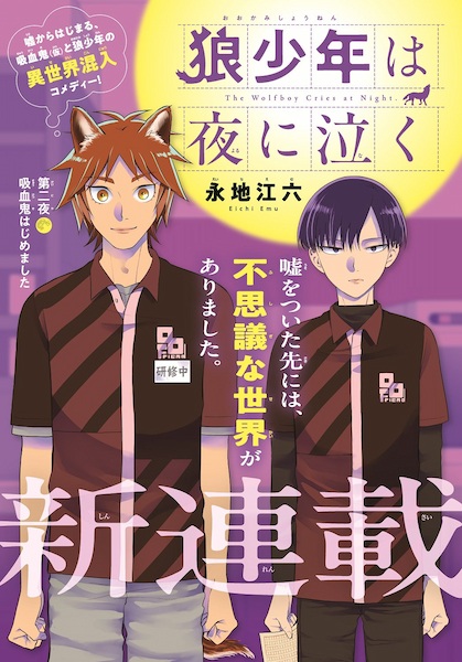 Ookami Shounen wa Yoru ni Naku