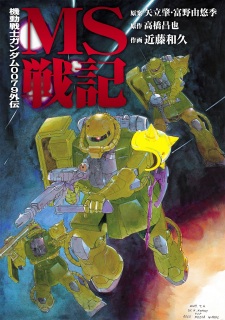 Kidou Senshi Gundam MS Senki 1984