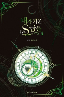 Poster de The S-Classes That I Raised