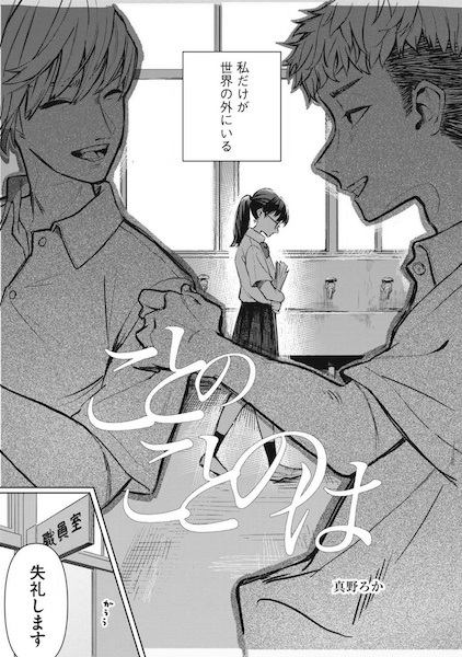 Koto no Kotonoha