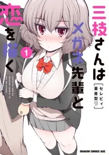 Saegusa-san wa Megane-senpai to Koi wo Egaku