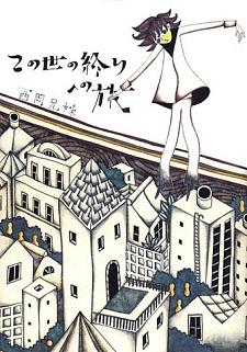 Cover for Kono Yo no Owari e no Tabi