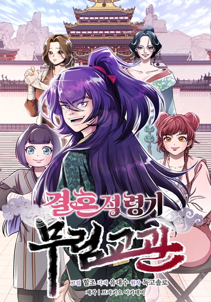 Murim Instructor at Marriageable Age cover