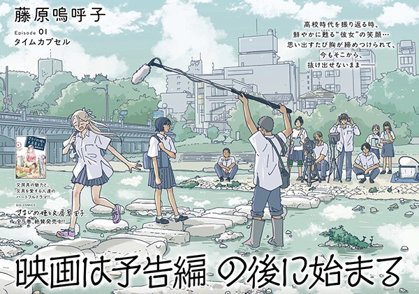 Eiga wa Yokokuhen no Ato ni Hajimaru