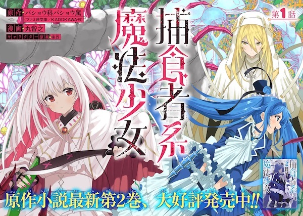 Hoshokusha-kei Mahou Shoujo