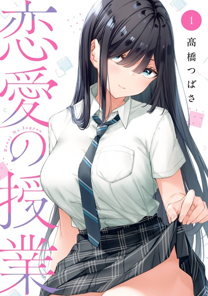 Cover for Renai no Jugyou
