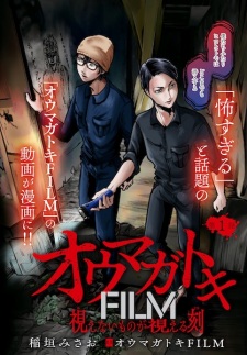 Oumagatoki Film: Mienai Mono ga Mieru Toki