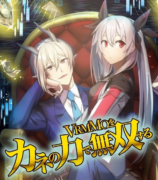 VRMMO wo Kane no Chikara de Musou suru