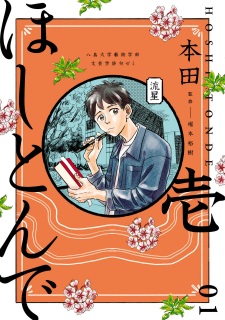 Hoshi Tonde