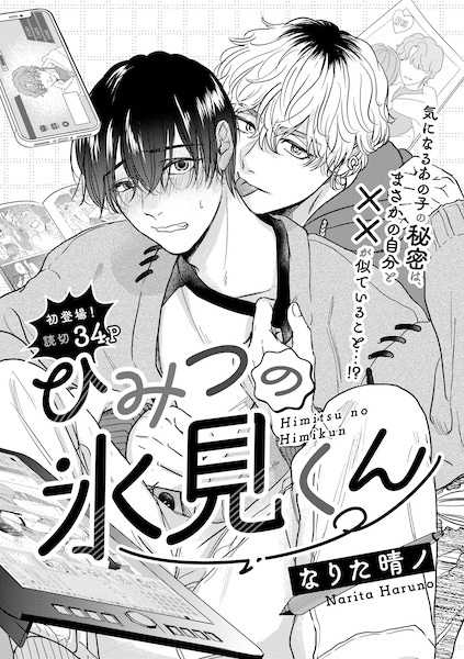 Poster de Himitsu no Himi-kun