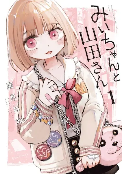 Mii-chan to Yamada-san