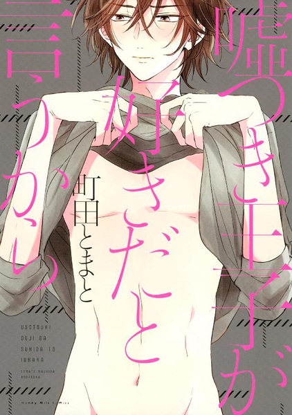 Usotsuki Ouji ga Suki dato Iu kara