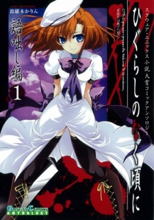 Capa de Higurashi no Naku Koro ni: Kataribanashi-hen Comic Anthology EX.