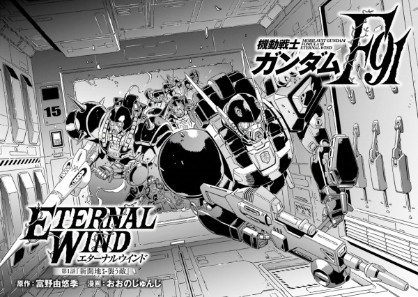 Kidou Senshi Gundam F91 Eternal Wind | Manga - Pictures - MyAnimeList.net