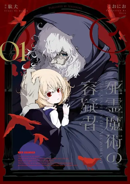 The Suspects of Necromancy cover