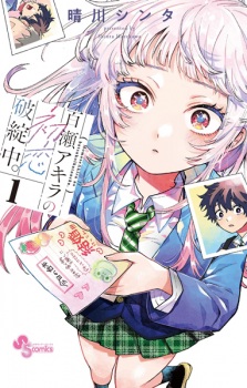 Poster de Momose Akira no Hatsukoi Hatanchuu.