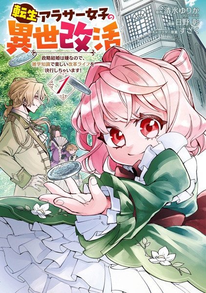 Baca Tensei Around 30 Joshi no Isekaikatsu: Seiryaku Kekkon wa Iya nanode, Zatsugaku Chishiki de Tanoshii Kaikaku Life wo Kekkou Shichaimasu! Bahasa Indonesia