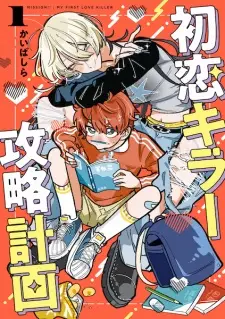 Hatsukoi Killer Kouryaku Keikaku