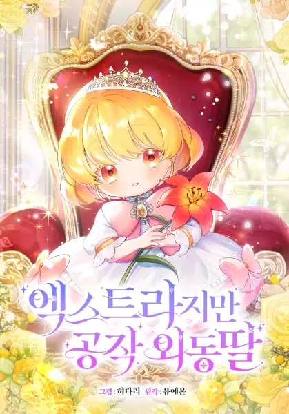 An Extra, Yet the Duke's Only Daughter