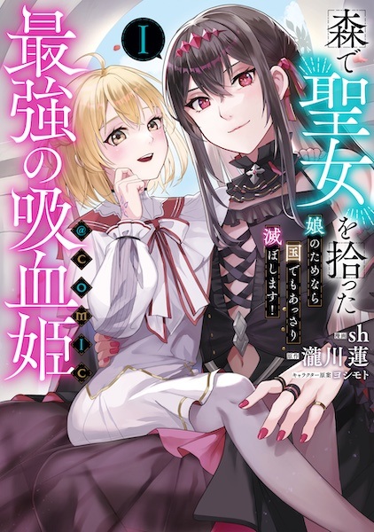Baca Mori de Seijo wo Hirotta Saikyou no Kyuuketsuki: Musume no Tame nara Kuni demo Assari Horoboshimasu! @comic Bahasa Indonesia