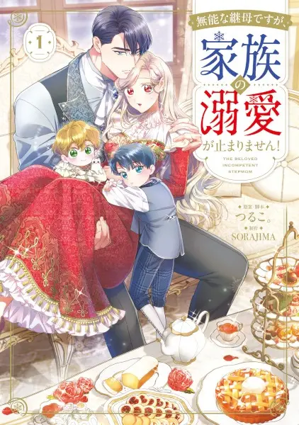 The Beloved Incompetent Stepmom