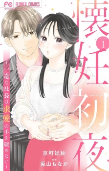 Kainin Shoya: Ichizuna Shachou wa Kyuuai no Te wo Yurumenai
