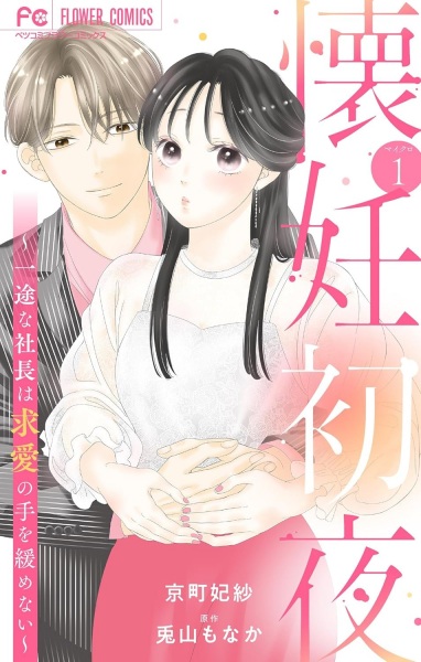 Kainin Shoya: Ichizuna Shachou wa Kyuuai no Te wo Yurumenai