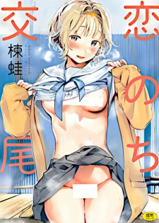 Koi Nochi Koubi