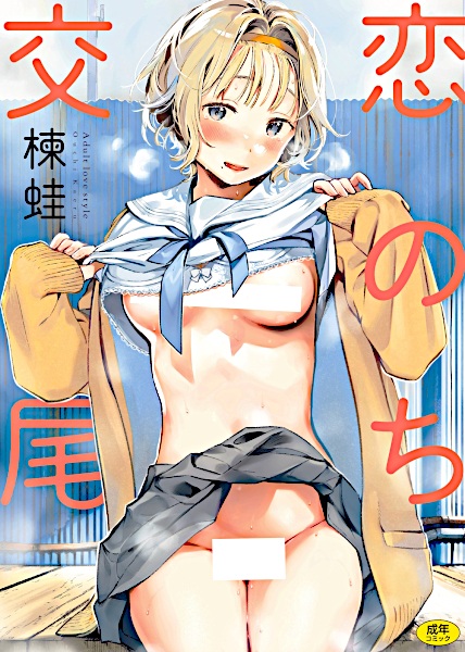 Koi Nochi Koubi